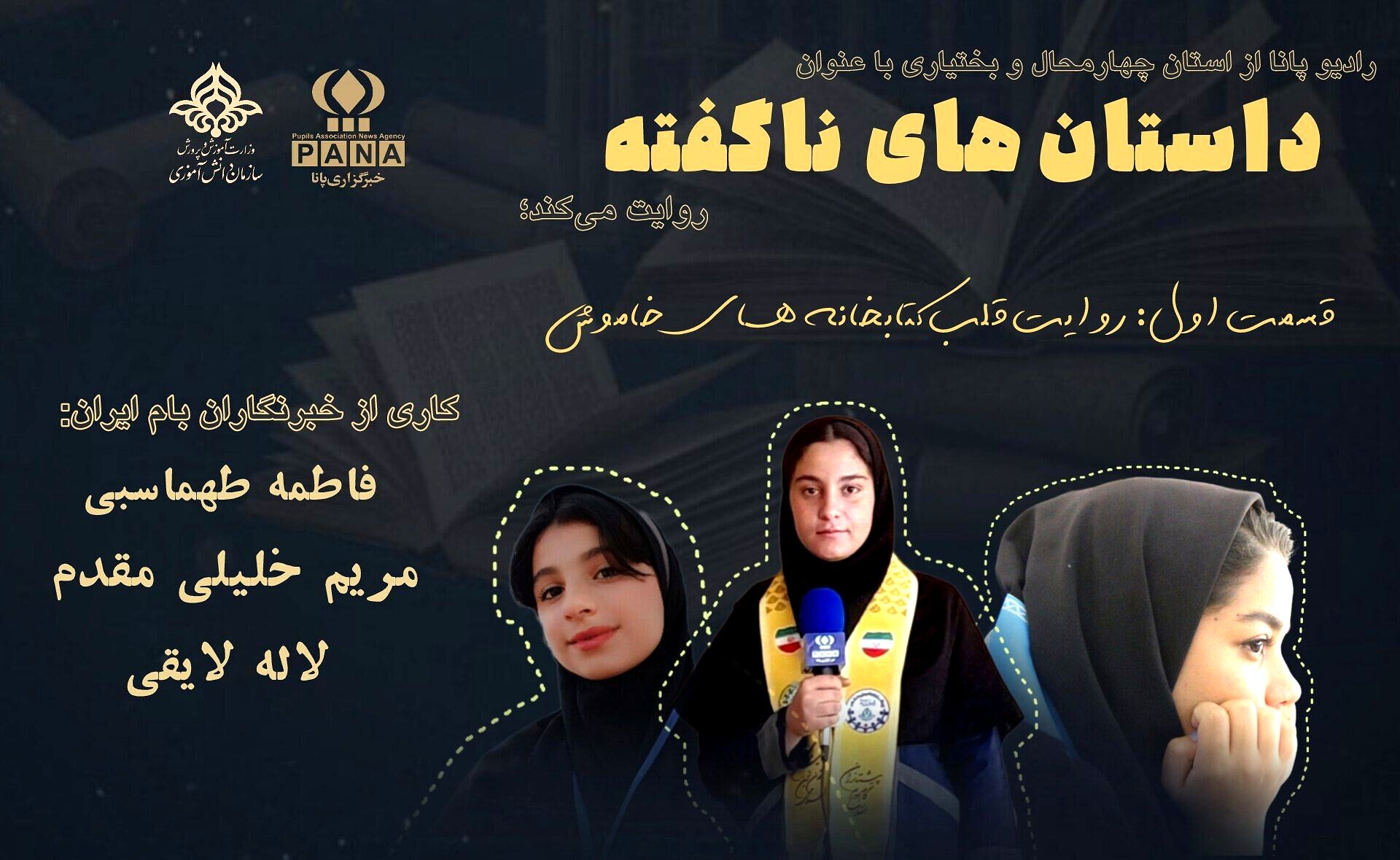 ناگفته‌هایی از کتابخانه؛ معجزه‌ای که در یک سطر کتاب جا شد!