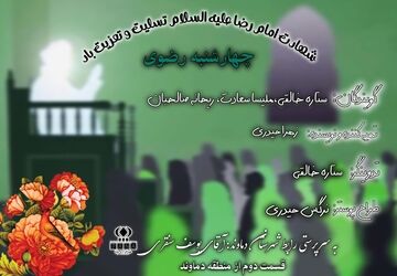 چهارشنبه‌های رضوی