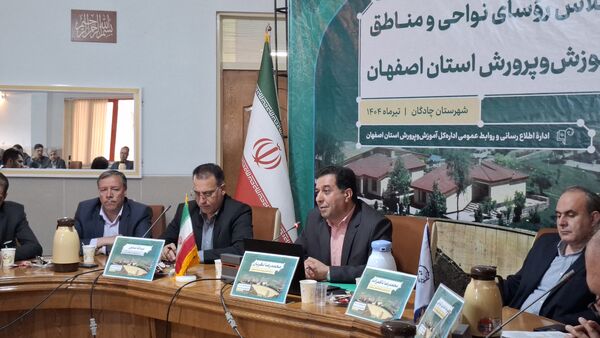 اجلاس رؤسای نواحی و مناطق آموزش و پرورش استان اصفهان در شهرستان چادگان