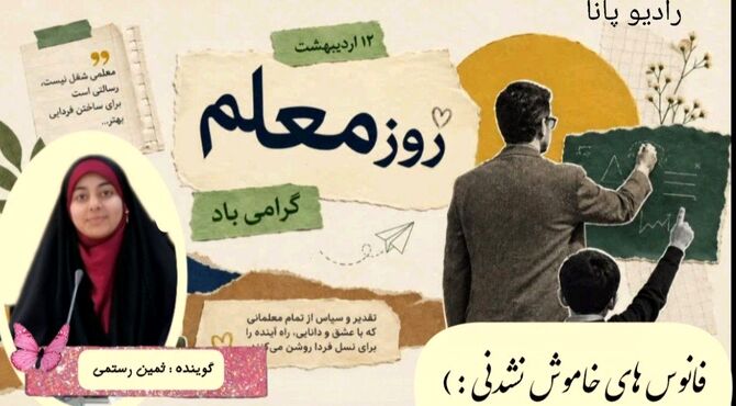 فانوس‌های خاموش‌ نشدنی