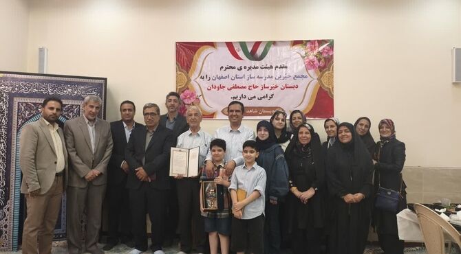 آئین دیدار و تکریم مدرسه ساز در مدرسه شاهد جاودان