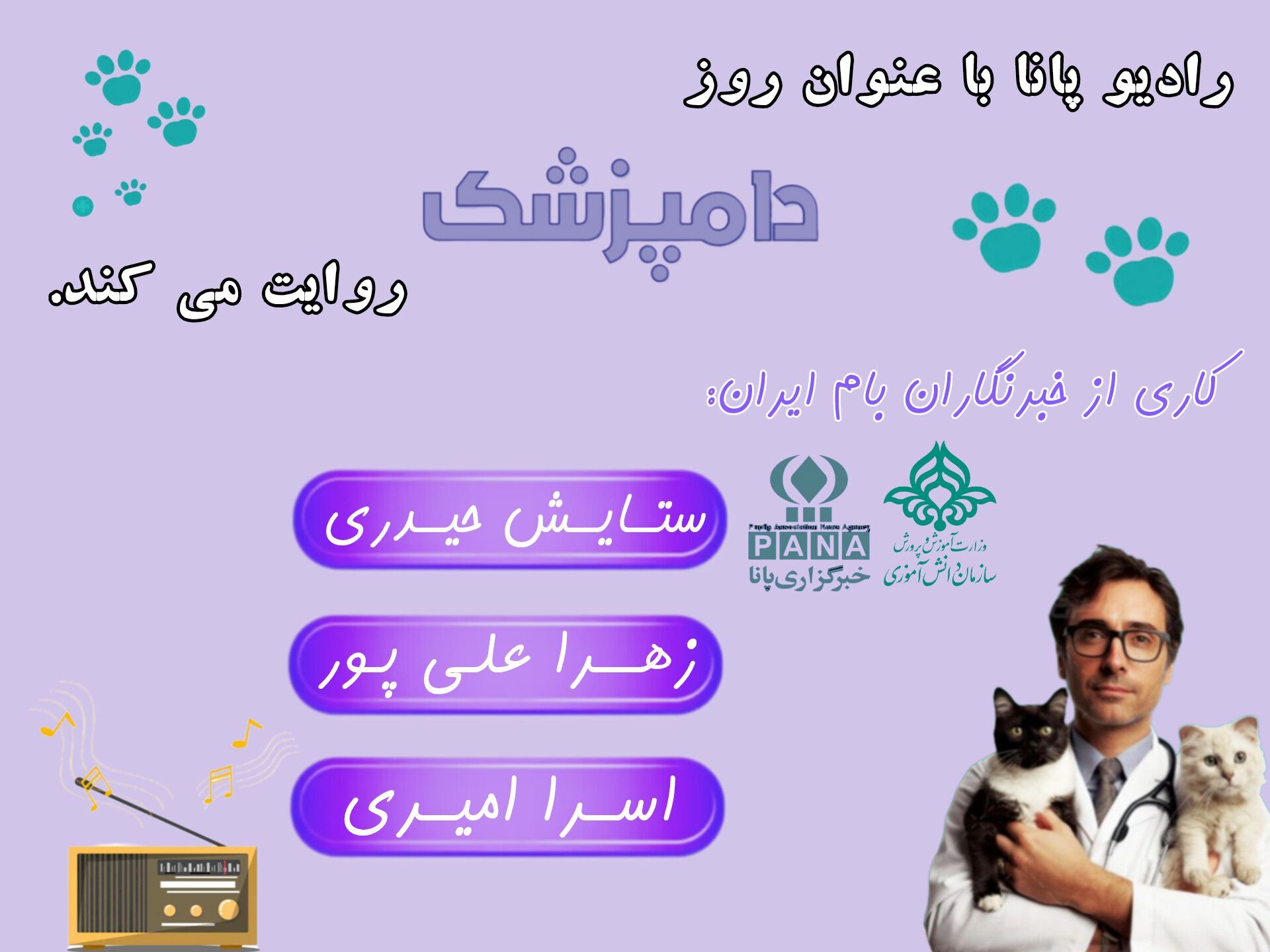روز فرشتگان، نگهبانان جانوران