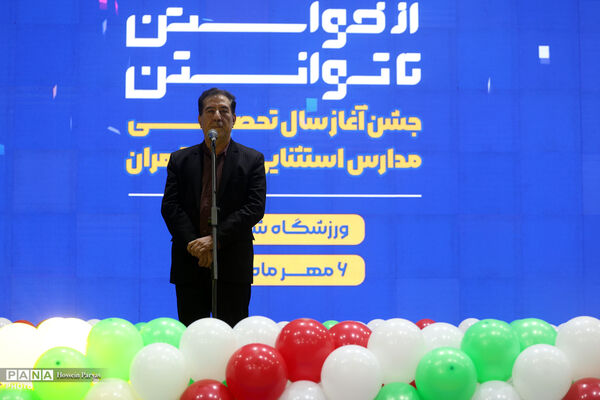 جشن «از خواستن تا توانستن»