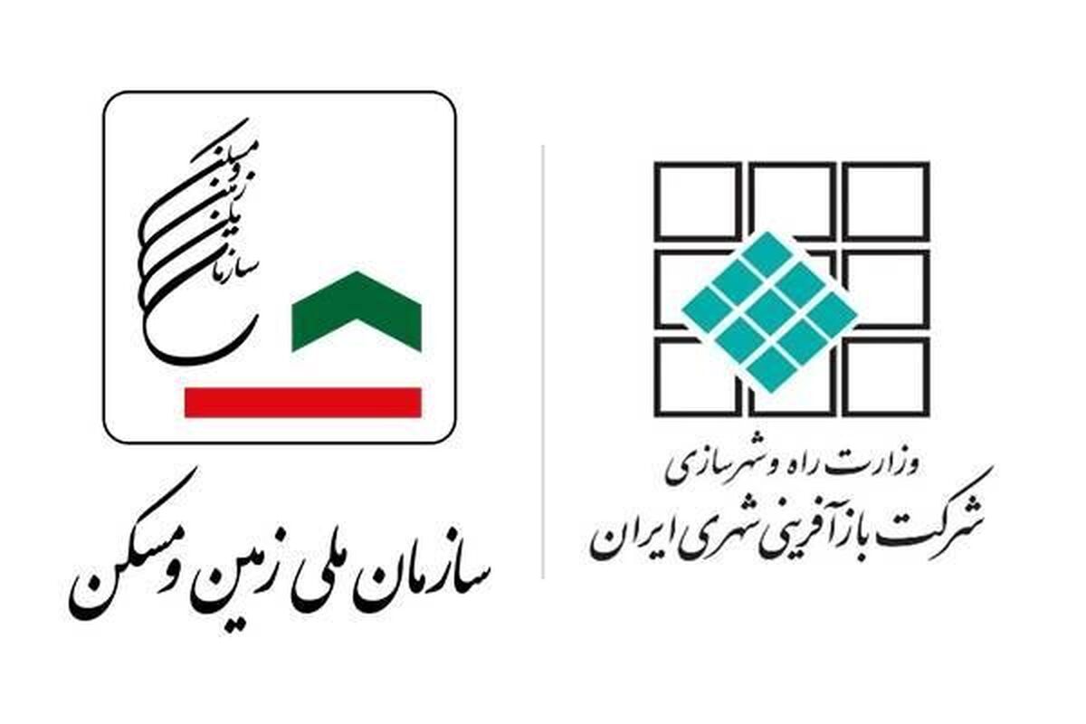 ادغام سازمان ملی زمین و مسکن و شرکت بازآفرینی شهری ایران کلید خورد 