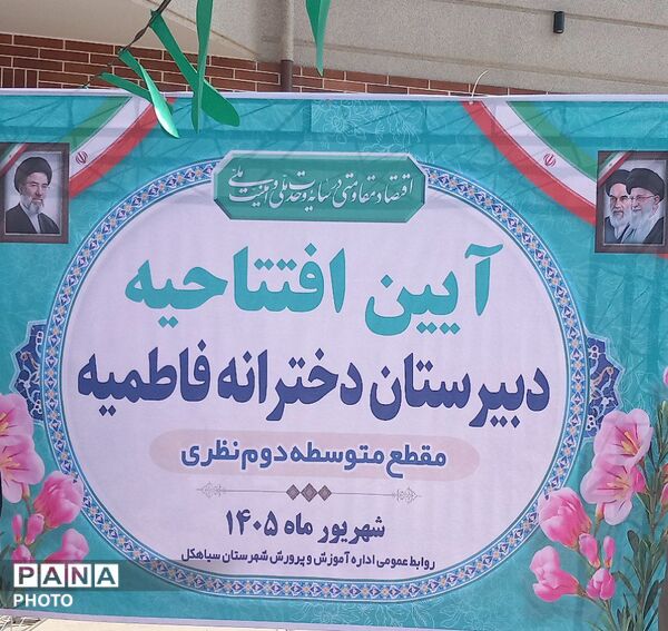 افتتاح مدرسه دخترانه برکت فاطمیه سیاهکل با حضور وزیر آموزش و پرورش
