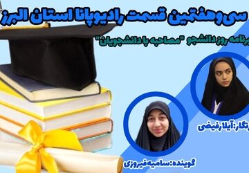  روز دانشجو 
