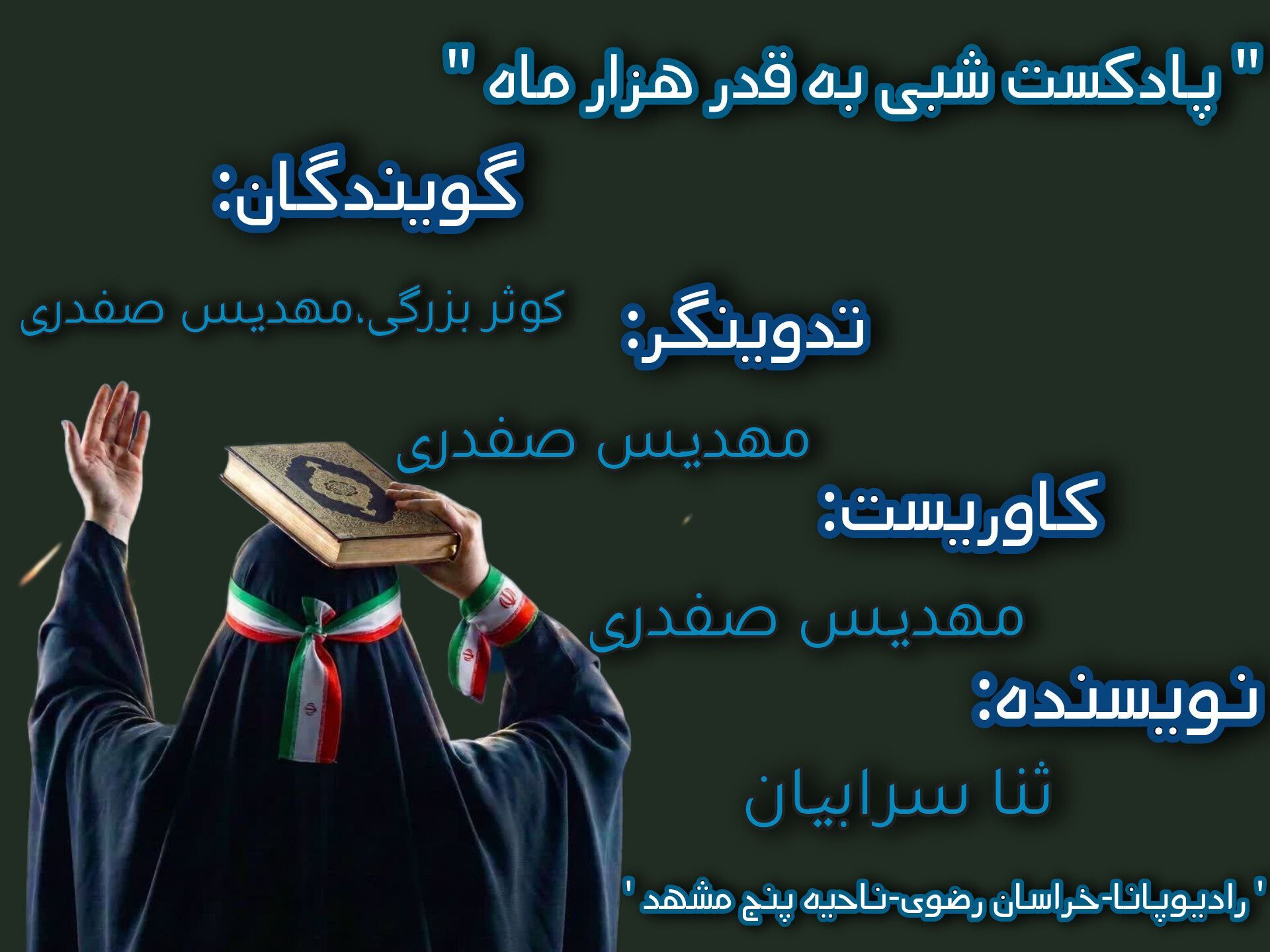  شبی به قدر هزار ماه