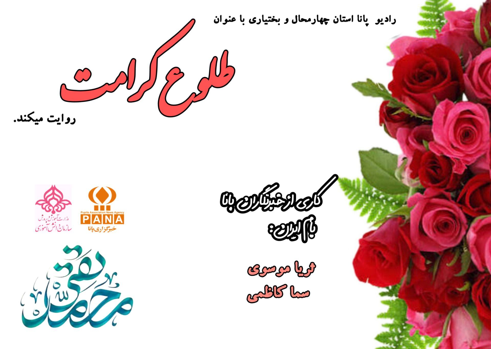 طلوع کرامت