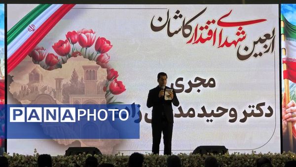 مراسم اربعین شهدای اقتدار دارالمومنین کاشان 