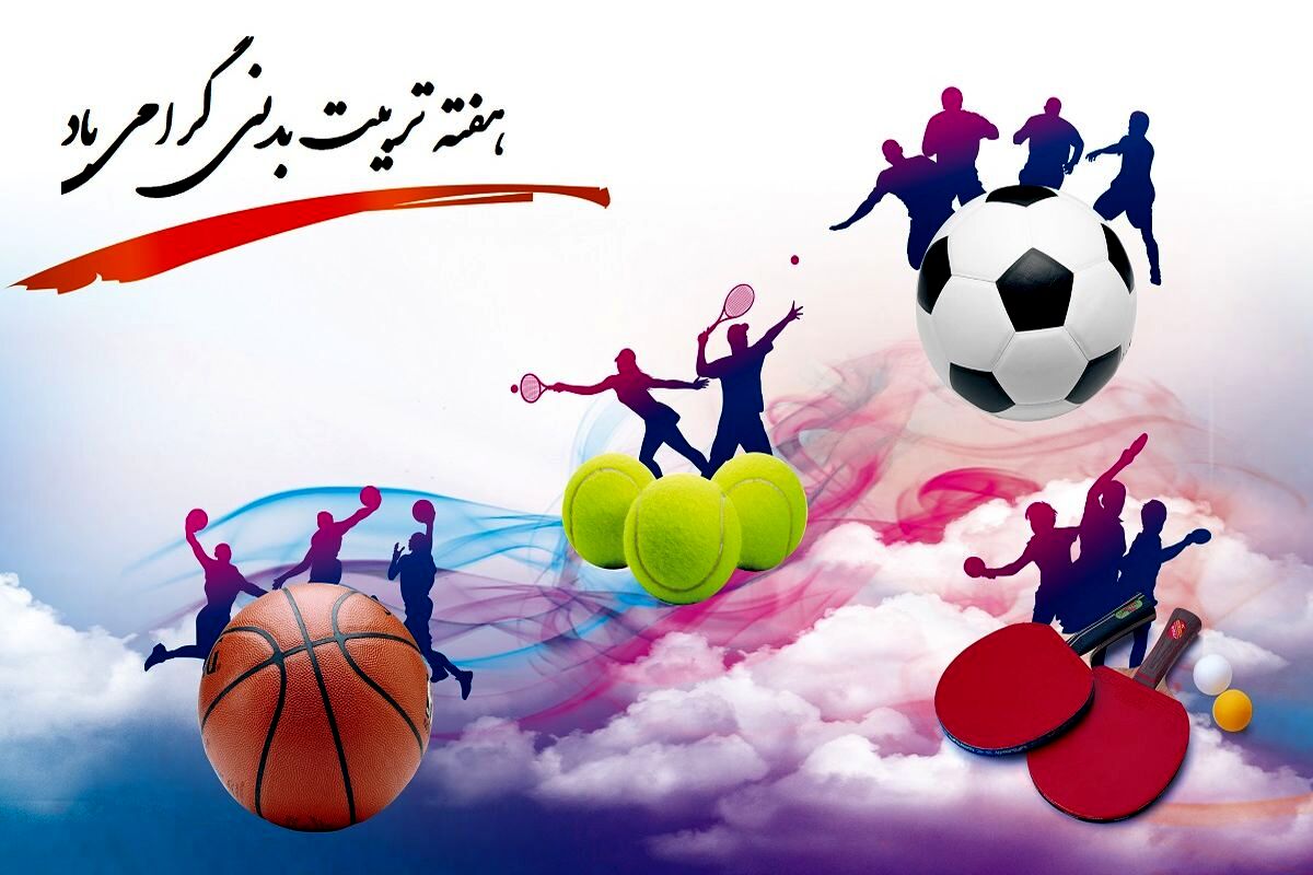 درس تربیت‌بدنی نقشی فراتر از یک ساعت فعالیت هفتگی در مدارس دارد