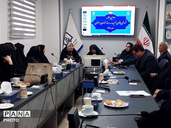  دومین جلسه شورای بانوان خیر مدرسه‌ساز خراسان رضوی