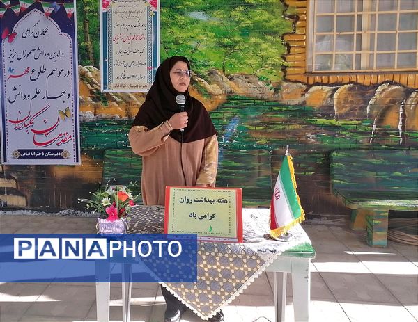 ویژه برنامه هفته بهداشت روان در دبیرستان فیاض کاشمر