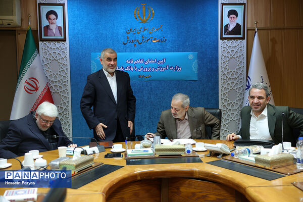 مراسم امضای تفاهم‌نامه وزارت آموزش و پرورش با بانک پاسارگارد
