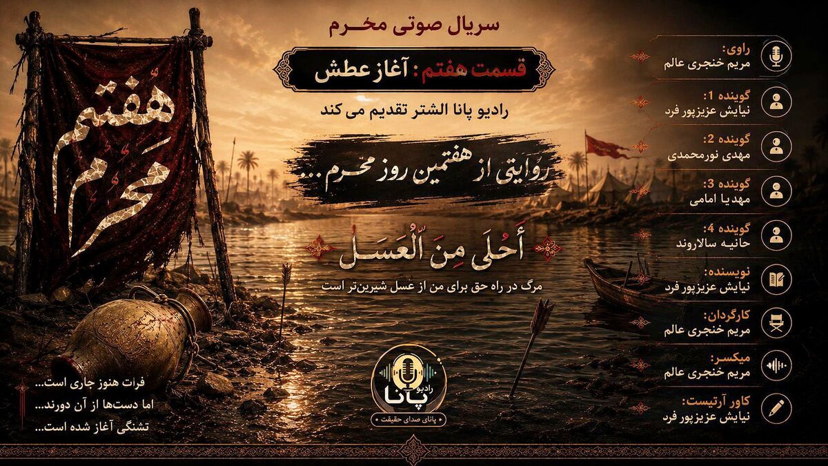 أحلى من العسل»؛ روایت عطش، وفاداری و شوق شهادت در کربلا