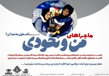 قسمت پنجم ماجراهای من و نخودی
