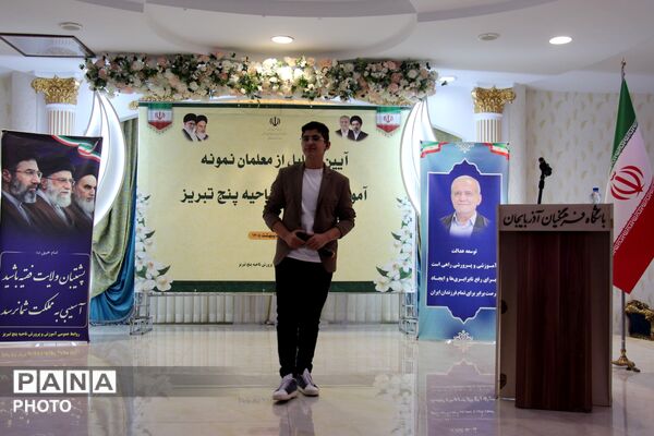 تجلیل از معلمان نمونه ناحیه ۵ تبریز با حضور رئیس کمیسیون آموزش مجلس