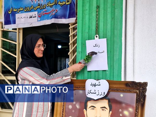 المپیاد ورزشی درون مدرسه‌ای در دبیرستان شاهد گلوگاه 