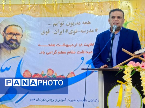 آیین بزرگداشت مقام معلم در بندرخمیر