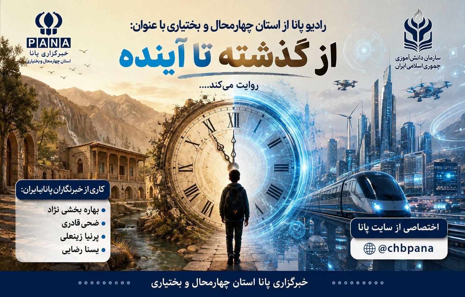 از گذشته تا آینده