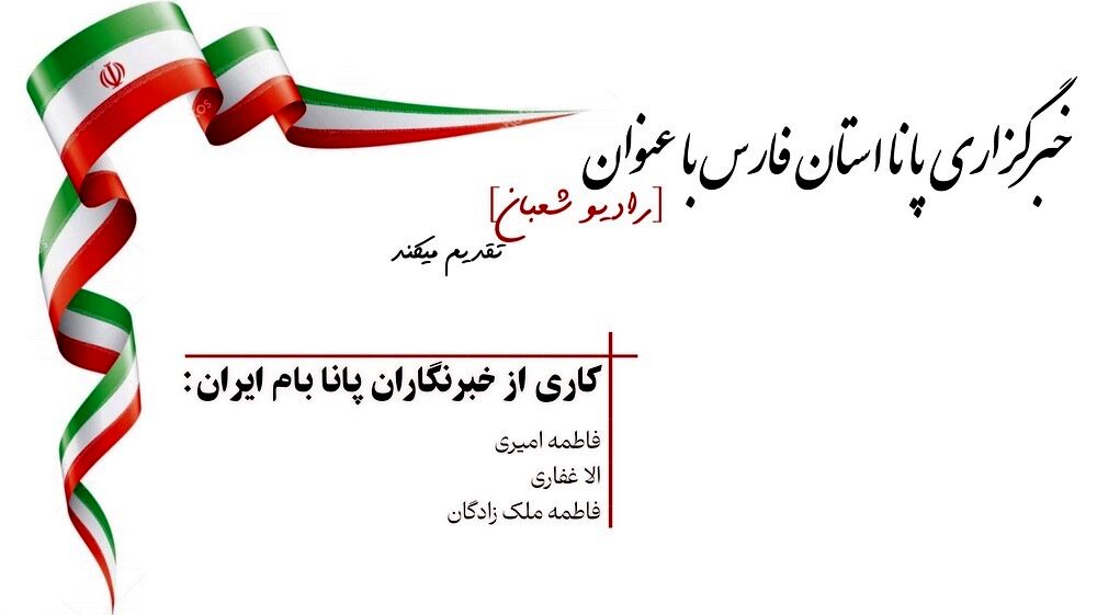 «رادیو شعبان ۲»