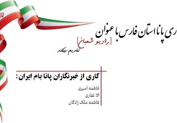 «رادیو شعبان 11»