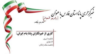 «رادیو شعبان 11»