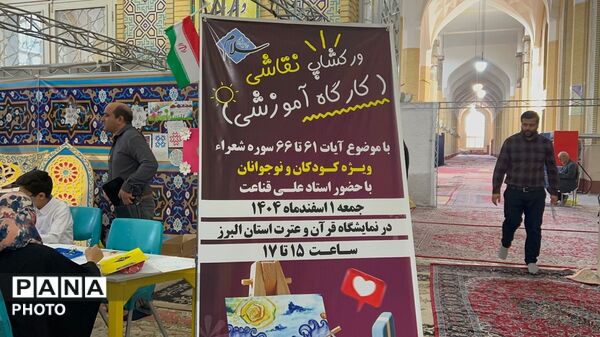 نمایشگاه قرآن کریم در مصلی کرج 
