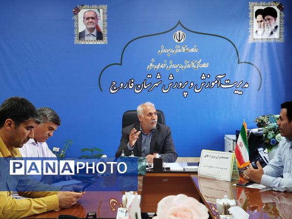 جلسه مدیران پروژه‌های نهضت توسعه عدالت در فضاهای آموزشی در فاروج