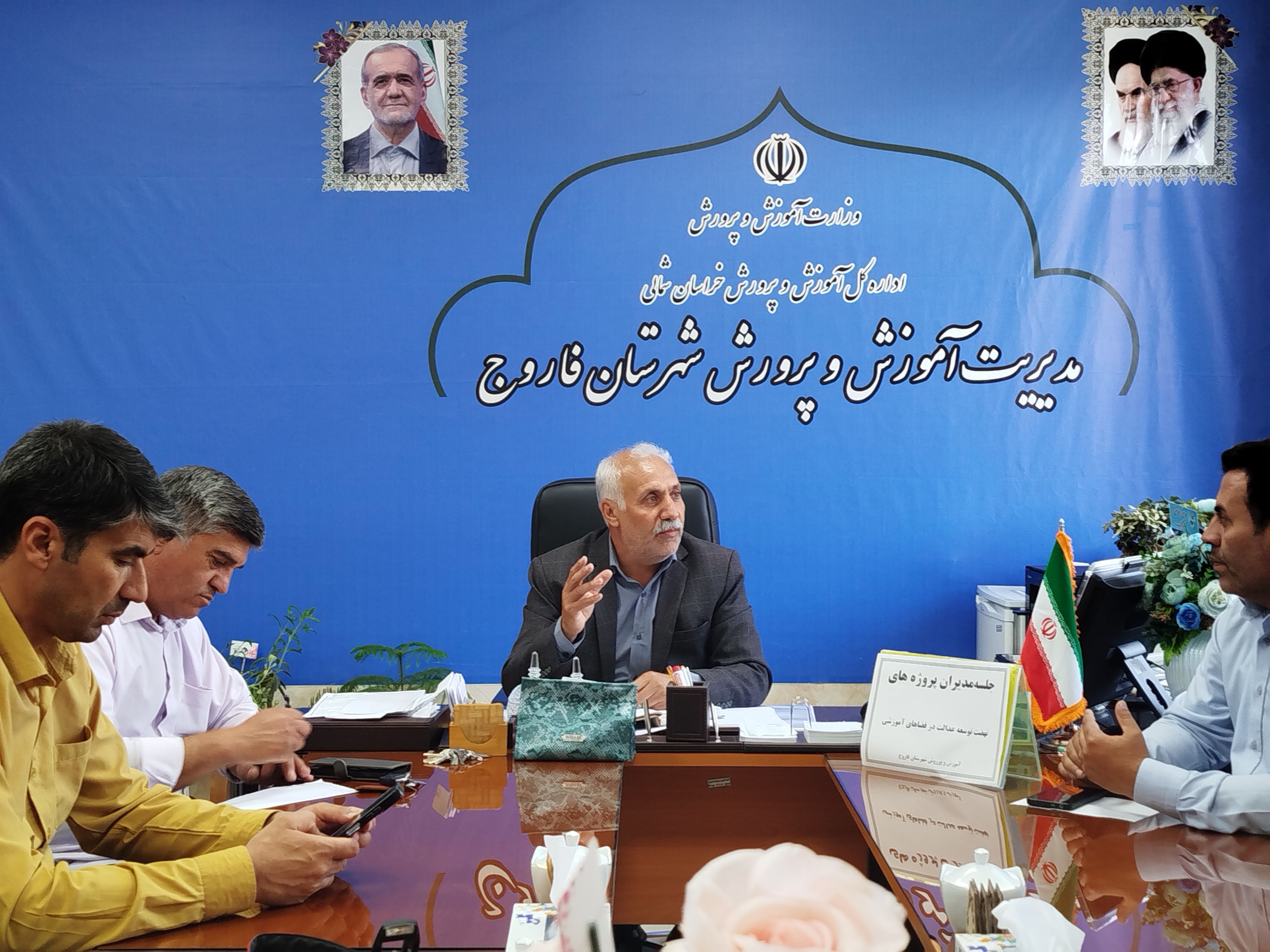 جلسه مدیران پروژه‌های نهضت توسعه عدالت در فضاهای آموزشی در فاروج