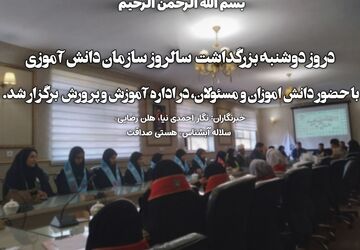 مراسم بزرگداشت سالروز سازمان دانش آموزی در اداره آموزش و پرورش ناحیه 5 مشهد