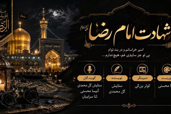 شهادت امام رضا علیه السلام 
