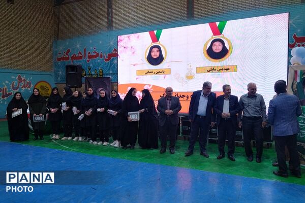 مراسم اختتامیه مسابقات و رویدادهای پرورشی، فرهنگی - هنری و تربیت بدنی