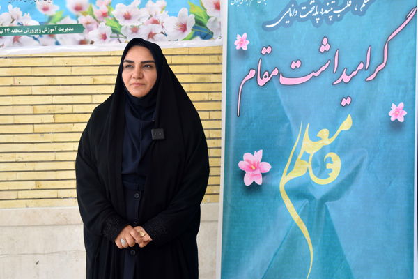 مراسم گرامیداشت مقام معلم و تجلیل از طلایه‌داران تعلیم و تربیت منطقه ۱۴ 