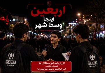 اربعین ، اینجا وسط شهر 