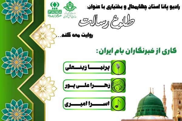 آغاز راه رستگاری؛ بعثت، چراغ هدایت امت اسلام