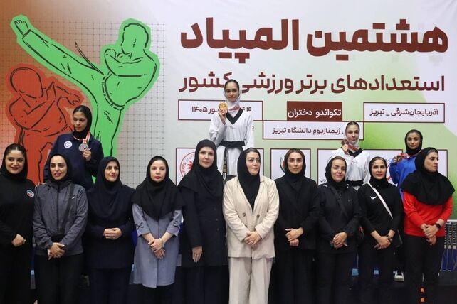 برگزاری المپیاد تکواندو دختران در دانشگاه تبریز
