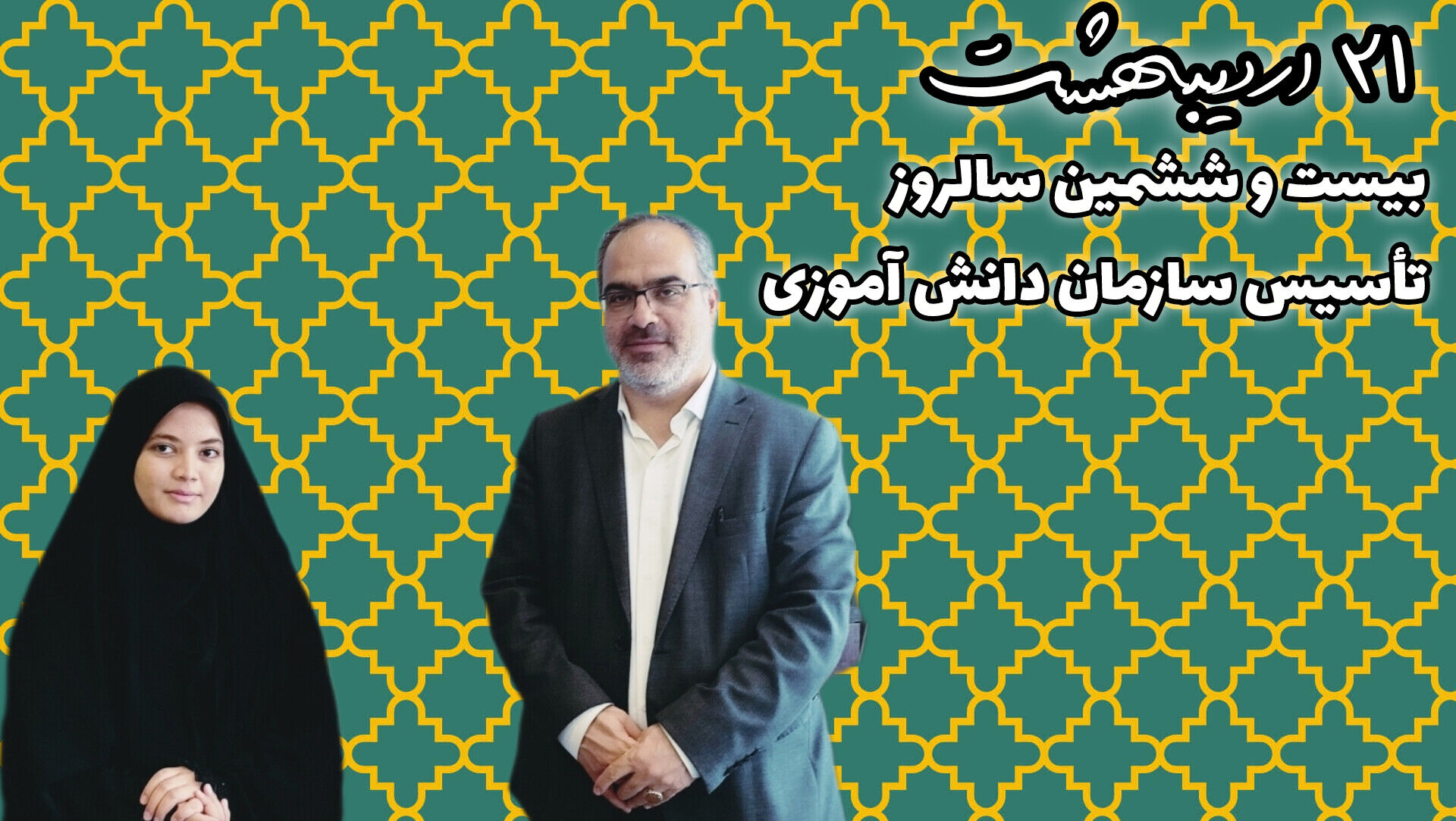سازمان دانش‌آموزی، بستری برای رشد و شکوفایی استعدادهای درخشان دانش‌آموزان است 