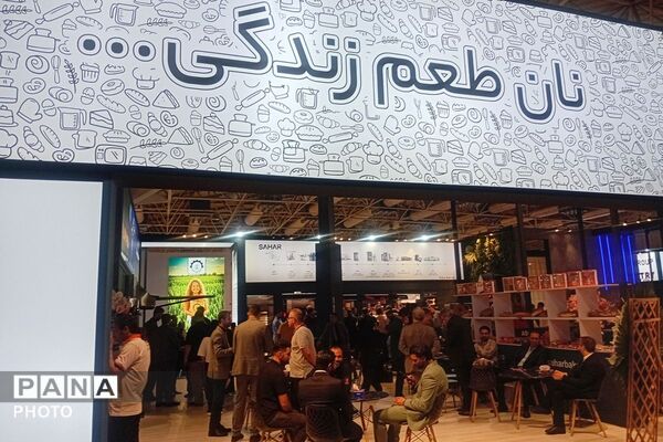 روایت پانا از هجدهمین نمایشگاه بین‌المللی غلات 