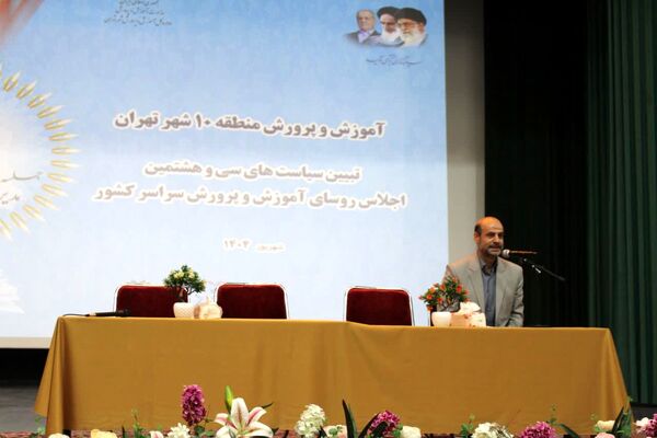 اجلاس توانمندسازی مدیران مدارس منطقه ۱۰ تهران