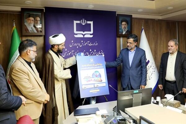 رونمایی از نسخه جدید سامانه نظرسنجی محتوای کتاب‌های درسی سازمان پژوهش و برنامه‌ریزی آموزشی