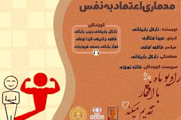 معماری اعتماد به نفس