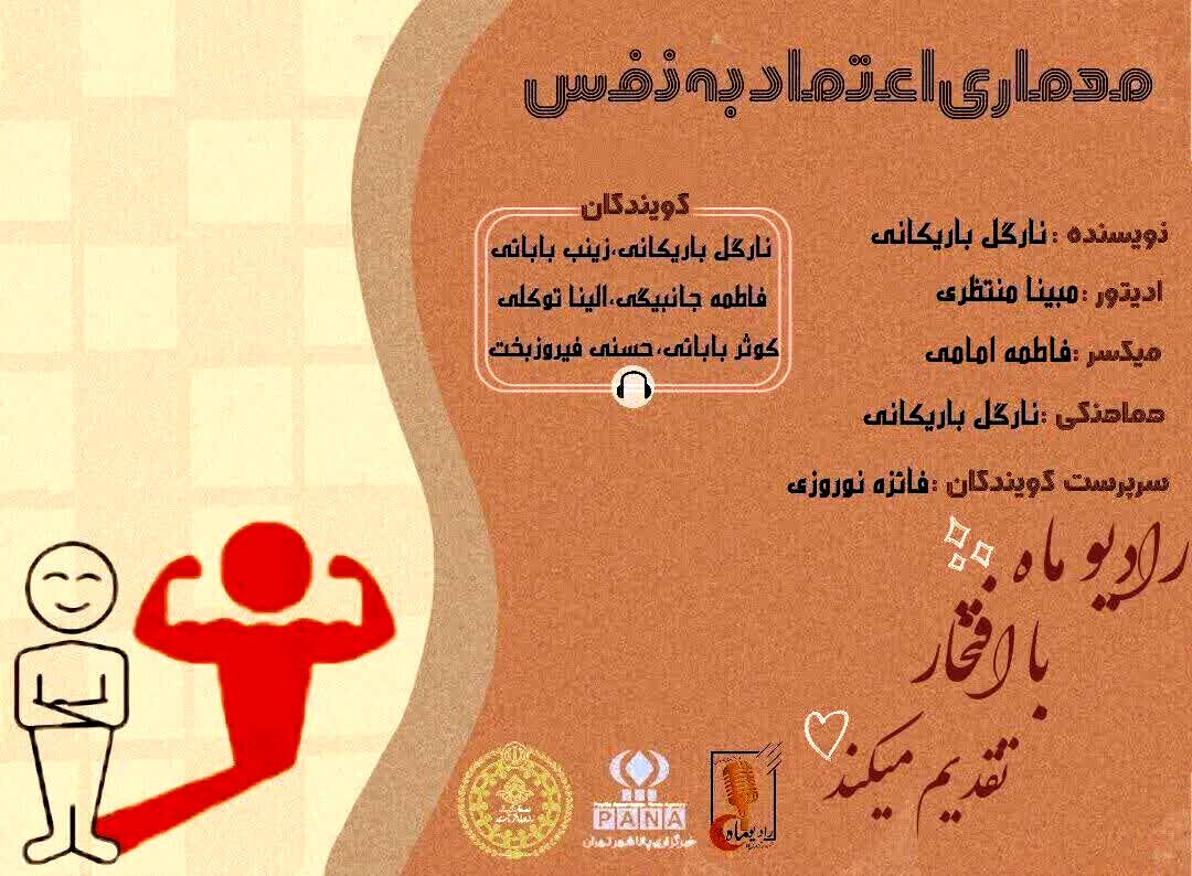 معماری اعتماد به نفس