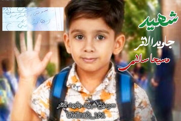 برای مسیحا، پسری که سوخت و خاکستر شد