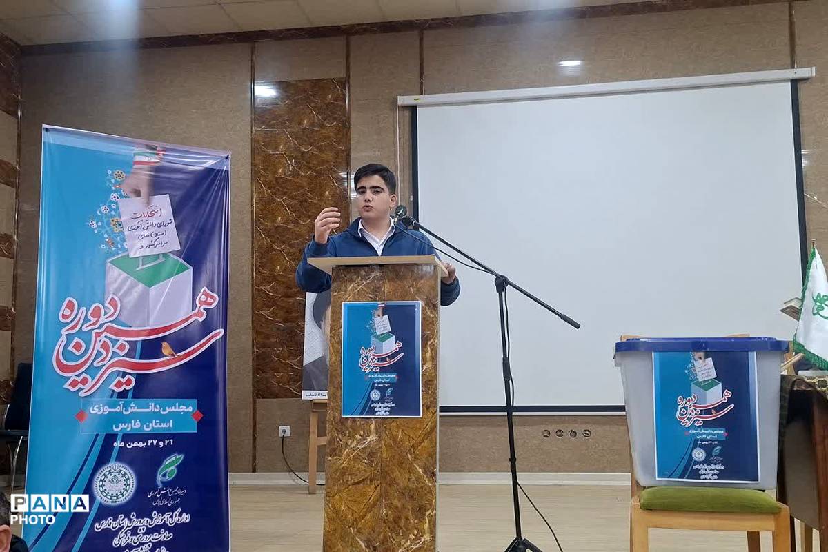 انتخابات شورای دانش‌آموزی پسران استان فارس