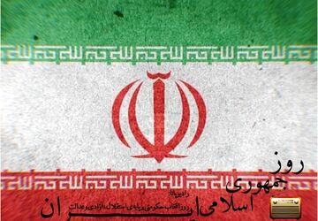 روز انتخاب حکومتی بر پایه‌ استقلال، آزادی و عدالت 