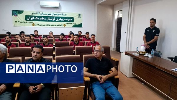 دوره مربیگری سطح یک فوتسال ایران در کاشمر