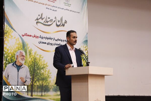 جشنواره بزرگ ورزش همگانی و سالمندان همدان