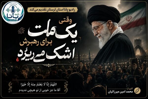 اشک های جانسوز یک ملت برای رهبر شهیدشان