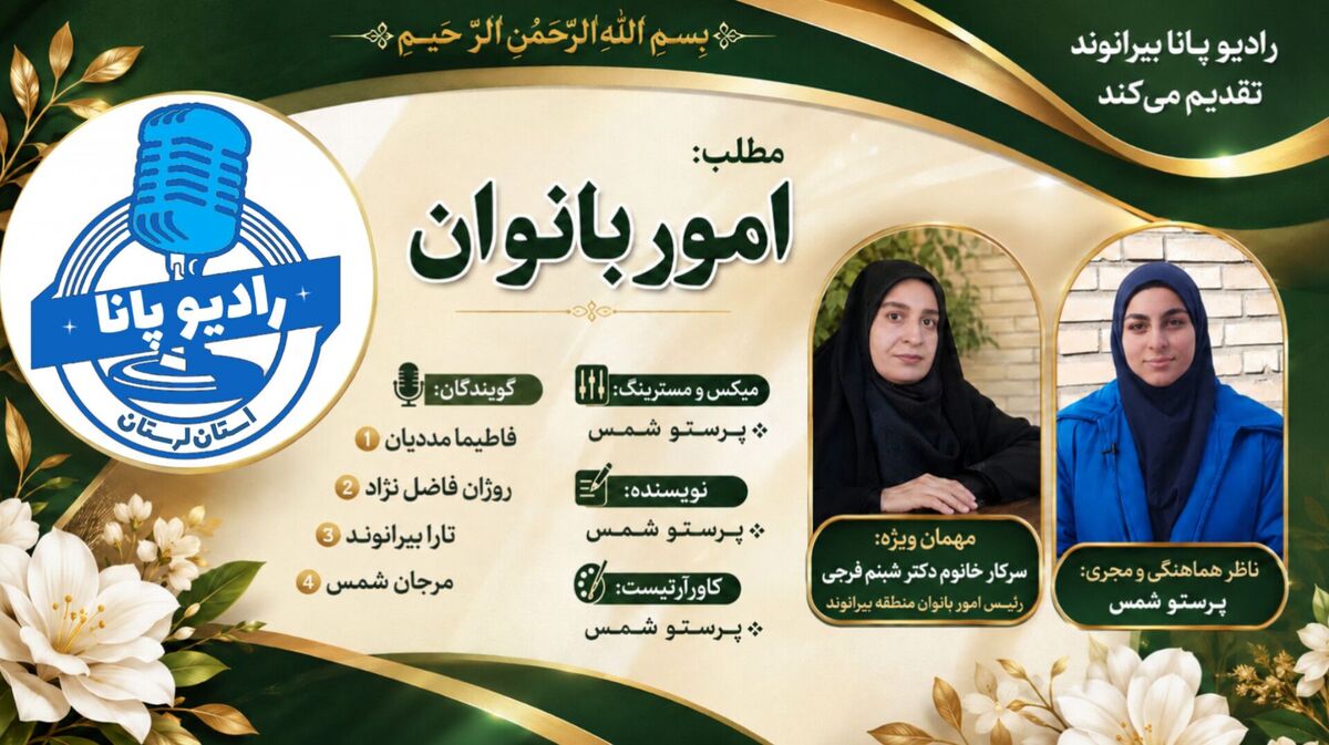 نقش‌آفرینی امور بانوان در مسیر توانمندسازی و پیشرفت