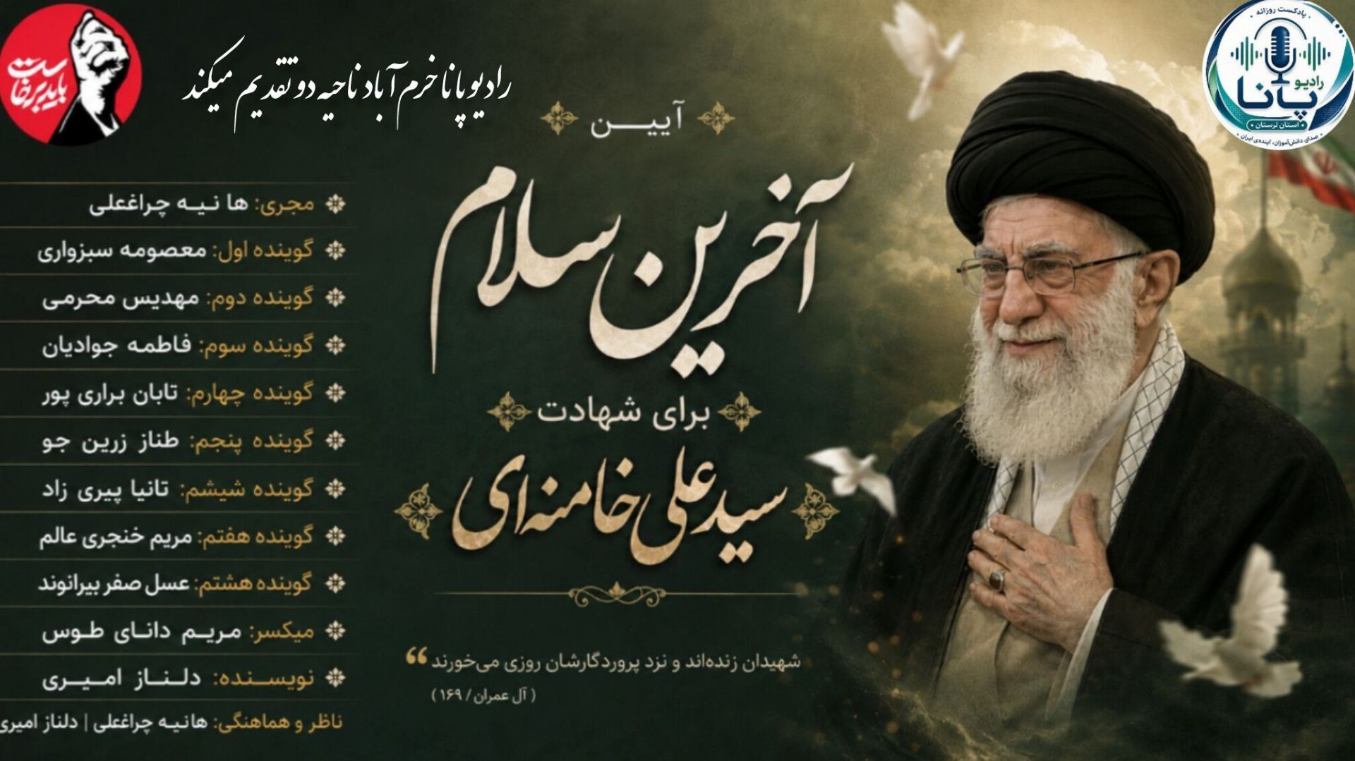 آیین آخرین سلام؛ بدرقه آقای شهید ایران